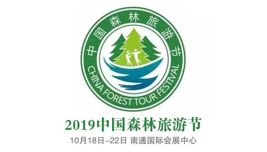 2019 China Forest Tourism Festival