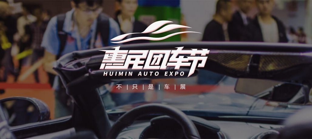 Year-end huge benefits | December 14 Nantong International Convention and Exhibition Center opened the car Hey national carnival lying